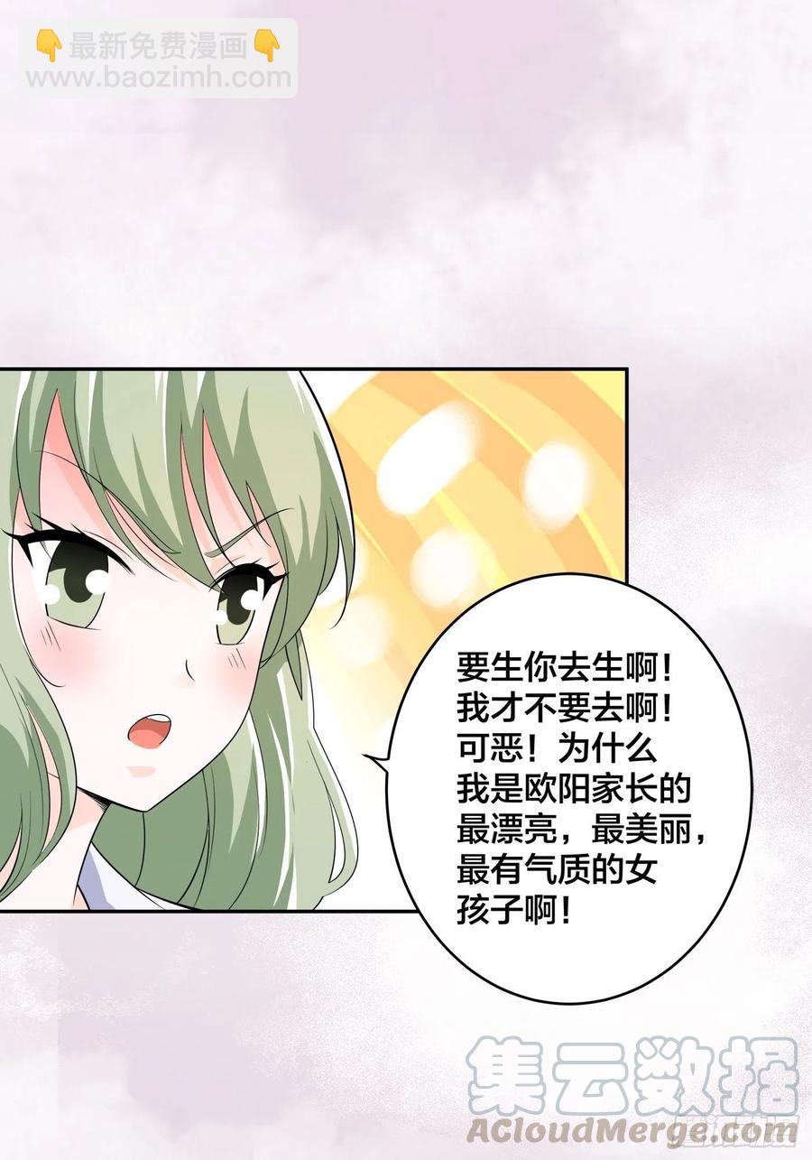 修仙之人在都市小说叫什么名字漫画,第142话 欧阳家第一美人1图