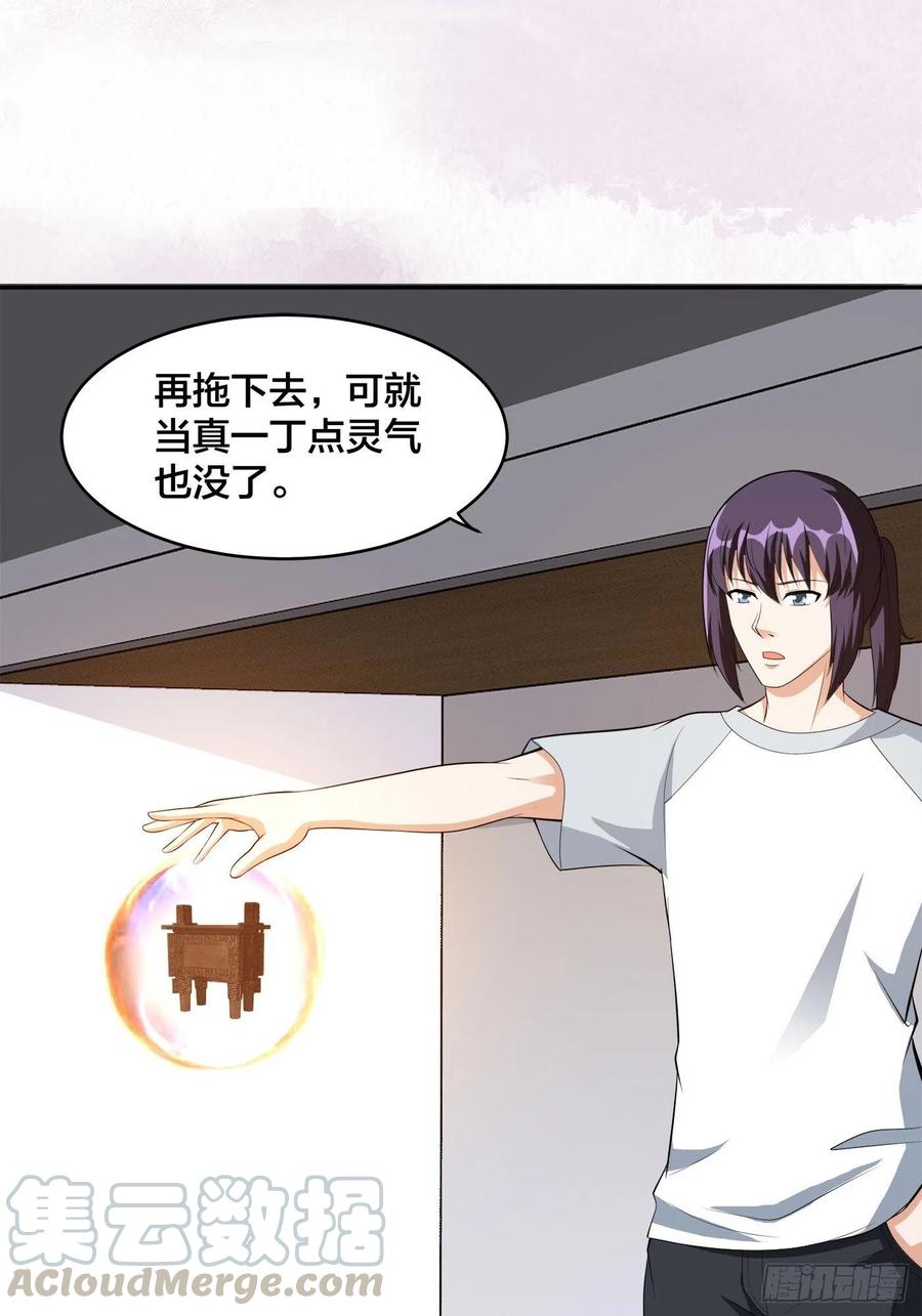 修仙之人在都市合集一口气看完漫画,第106话 姐姐1图