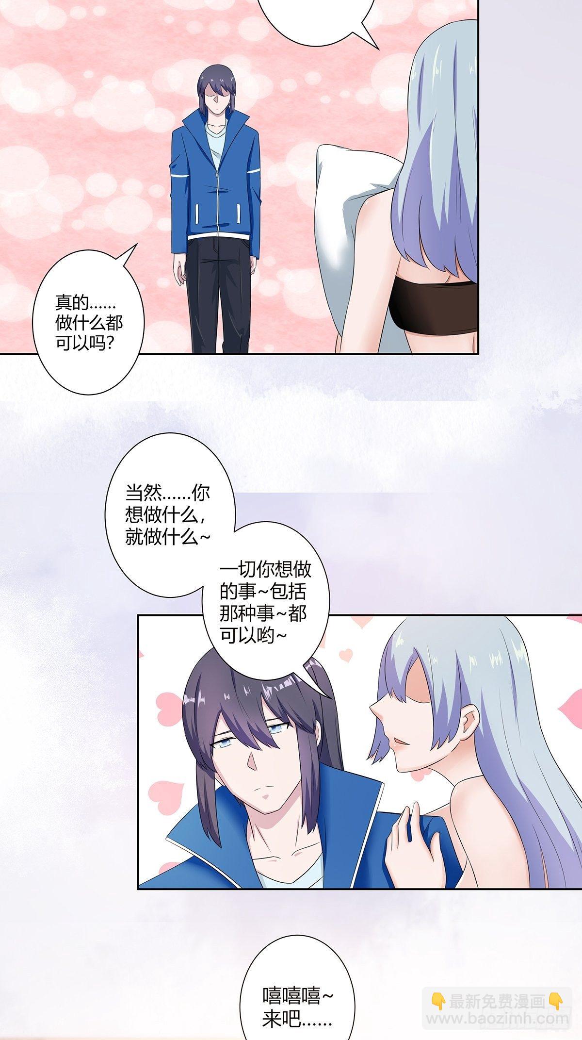 修仙之人在都市小说漫画,第46话 面对诱惑的直男2图