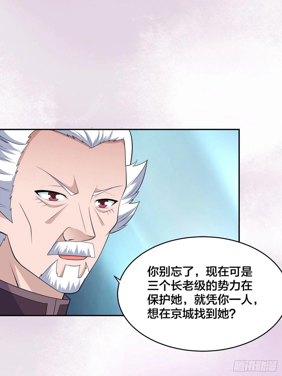 修仙之人在都市150漫画,第148话 相亲的大长老2图