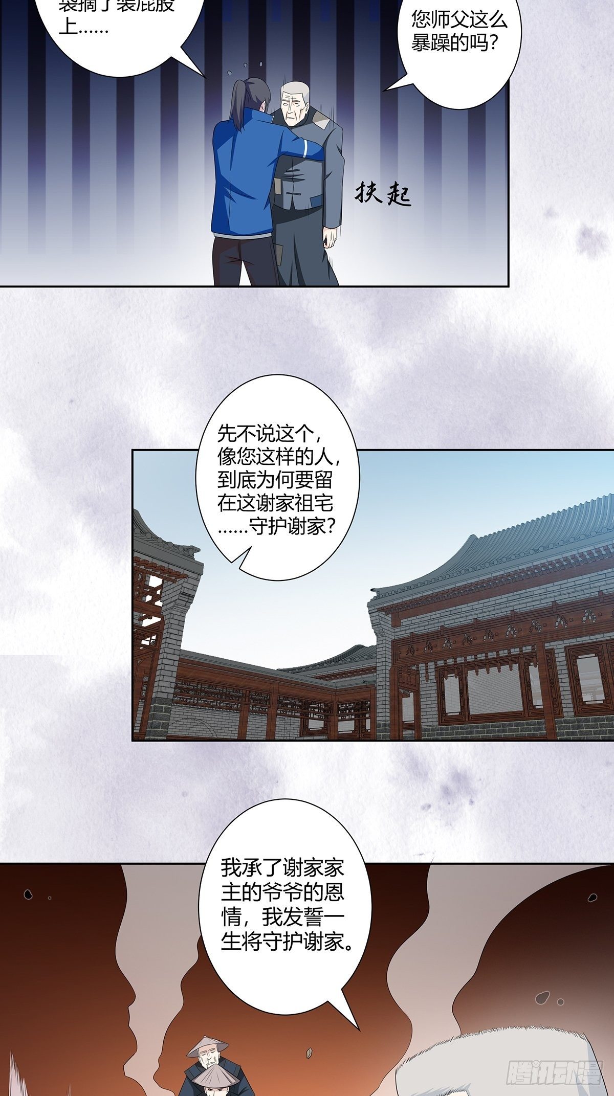 修仙之人在都市动漫合集漫画,第47话 总有人得牺牲？1图