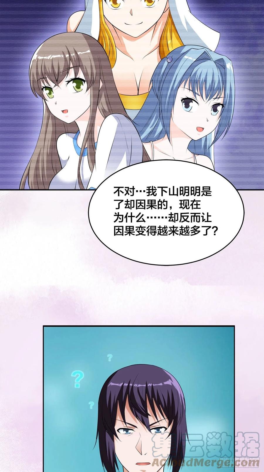 修仙之人在都市合集漫画,第158话 妖艳的圣女1图