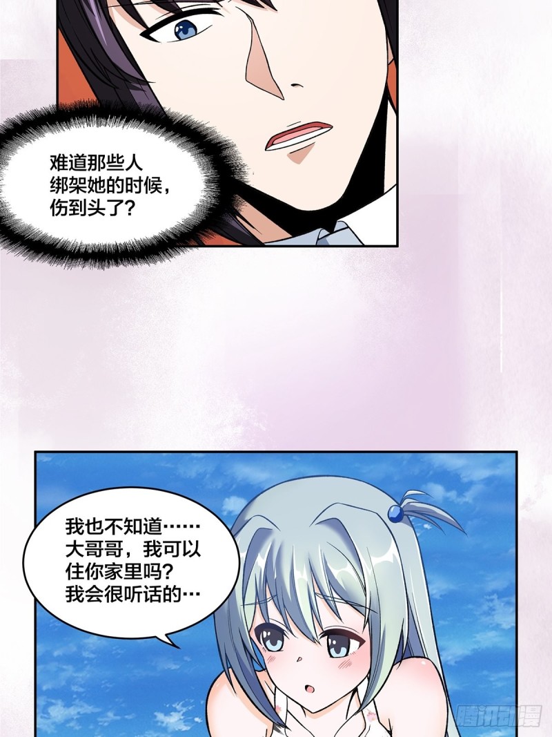 修仙之人在都市合集漫画,第90话 爸爸和妈妈？1图