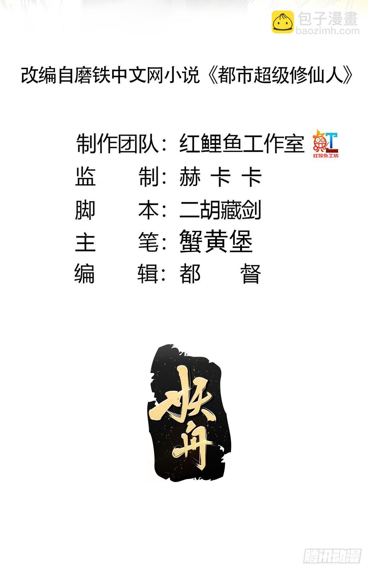 修仙之人在都市第二季合集漫画,第178话 恶魔般的战斗2图