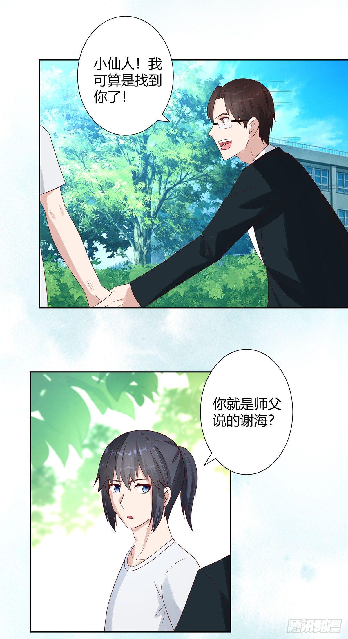 修仙之人在都市高清漫画,第8话 最多不超过两分钟2图