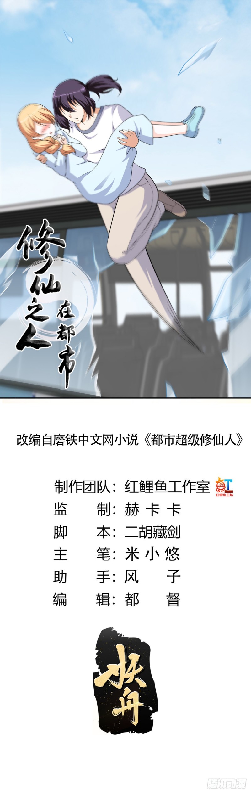 修仙之人在都市免费阅读漫画,第127话 自作自受！1图