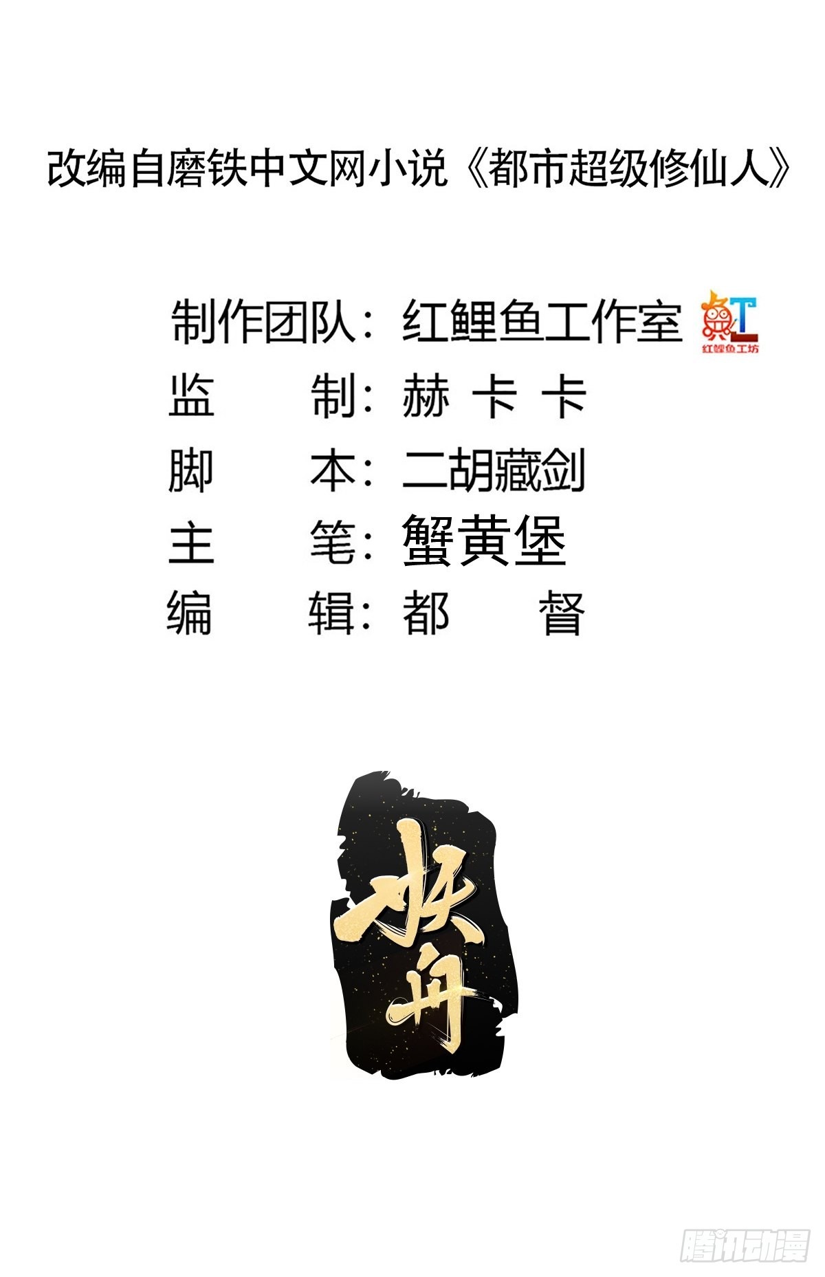 修仙之人在都市小说下载漫画,第188话 华夏的潜龙2图