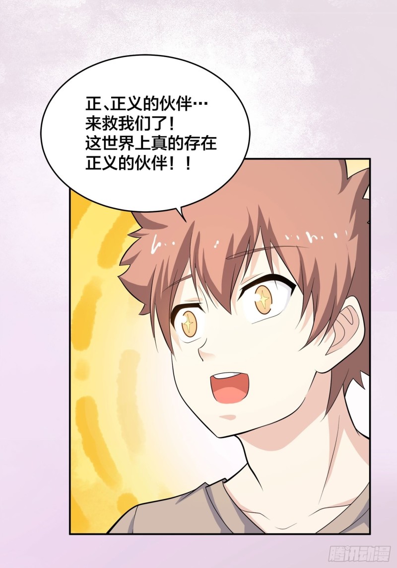 修仙之人在都市漫画全集免费看漫画,第129话 土豆就是因果1图