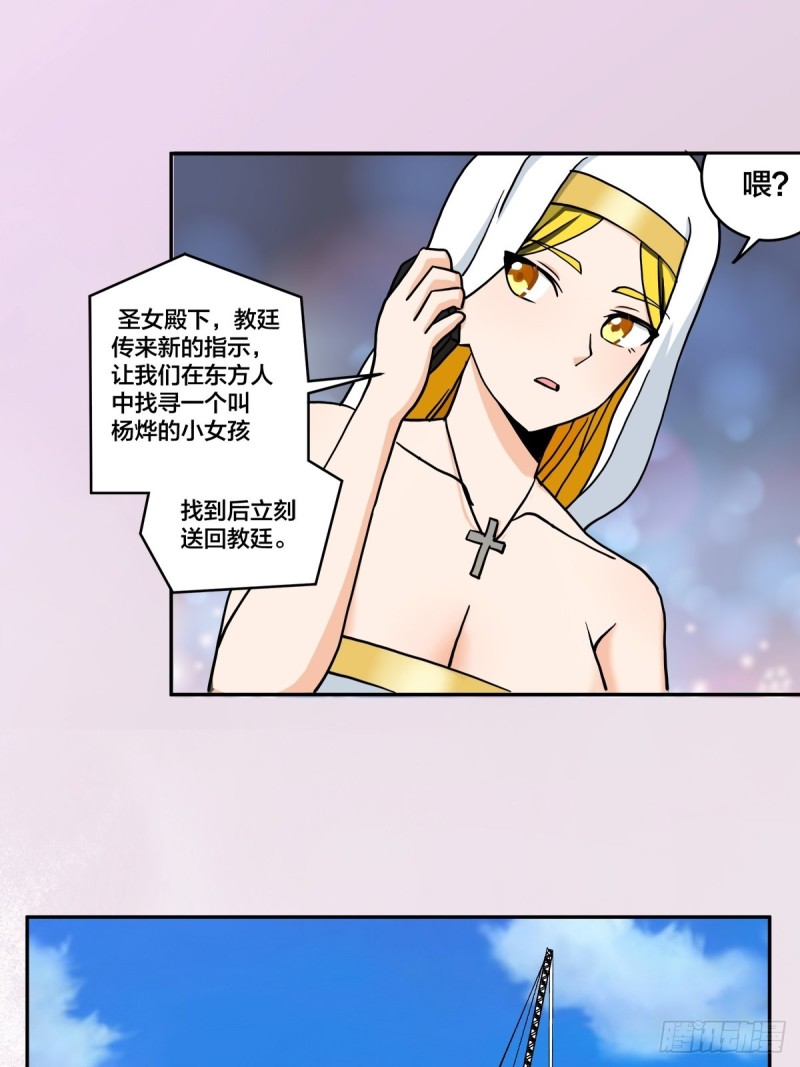 修仙之人在都市动漫版漫画,第88话 祝大家新春快乐~2图