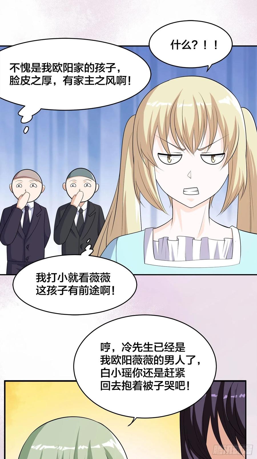 修仙之人在都市免费阅读漫画,第144话 嫁人还得拼爹！2图