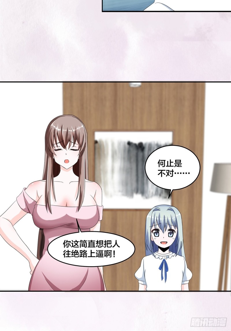 修仙之人在都市动漫合集漫画,第91话 女孩的社会之痛2图