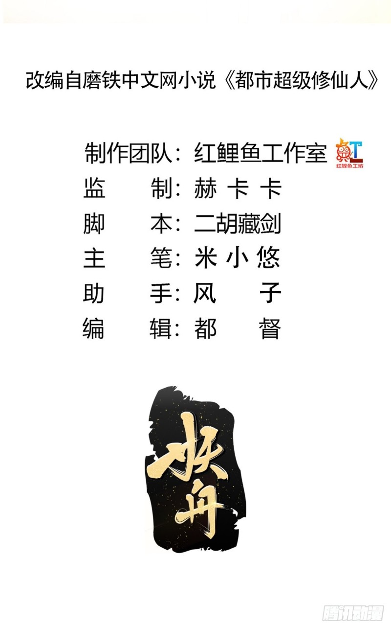 修仙之人在都市16漫画,第169话 推销大龄小姐姐2图