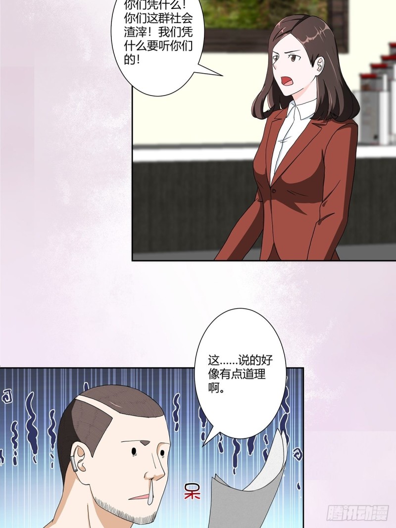 修仙之人在都市免费观看漫画,第86话 对，我们丧尽天良！1图