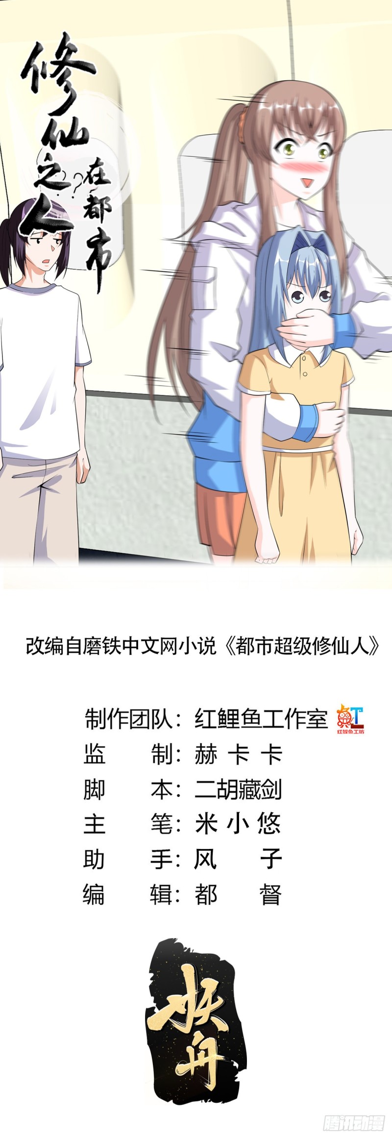 修仙之人在都市16漫画,第119话 炸弹？扔出去完事儿1图