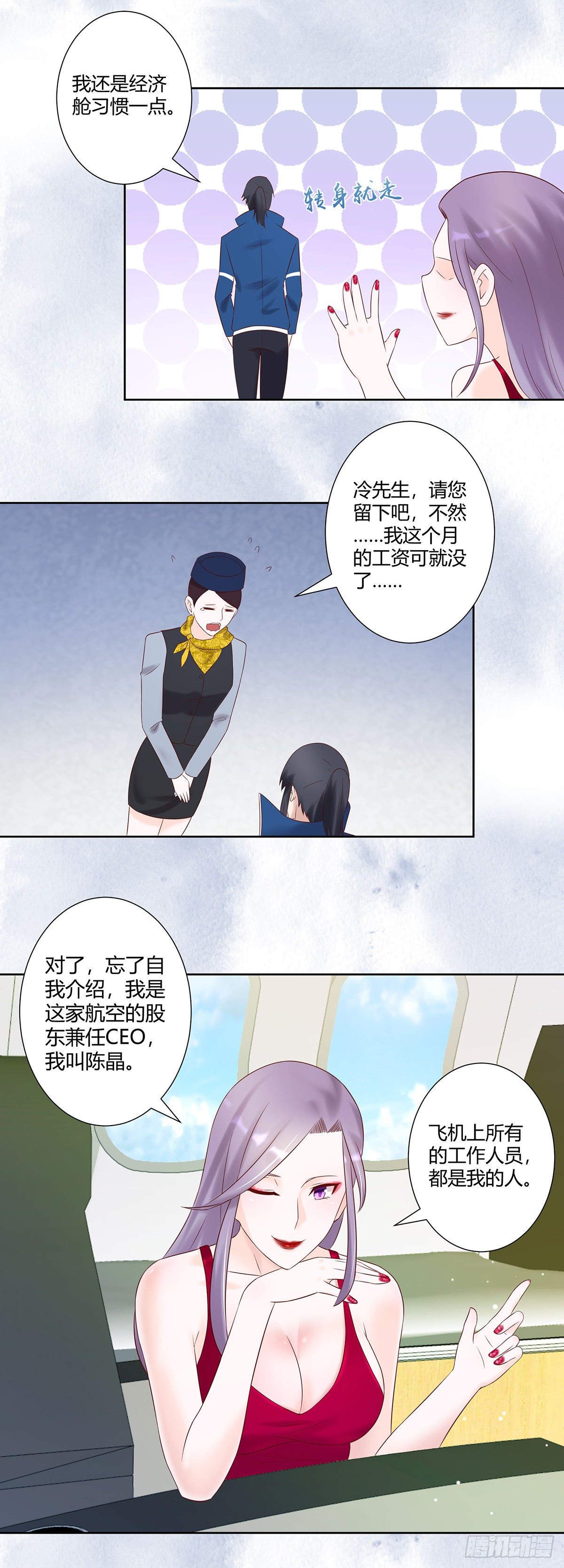 修仙之人在都市在线观看漫画,第39话 做我的男人吧~2图