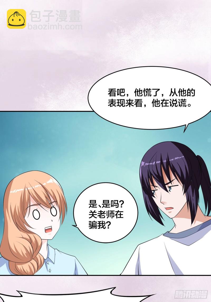 修仙之人在都市漫画,第152话 场面一度十分尴尬2图