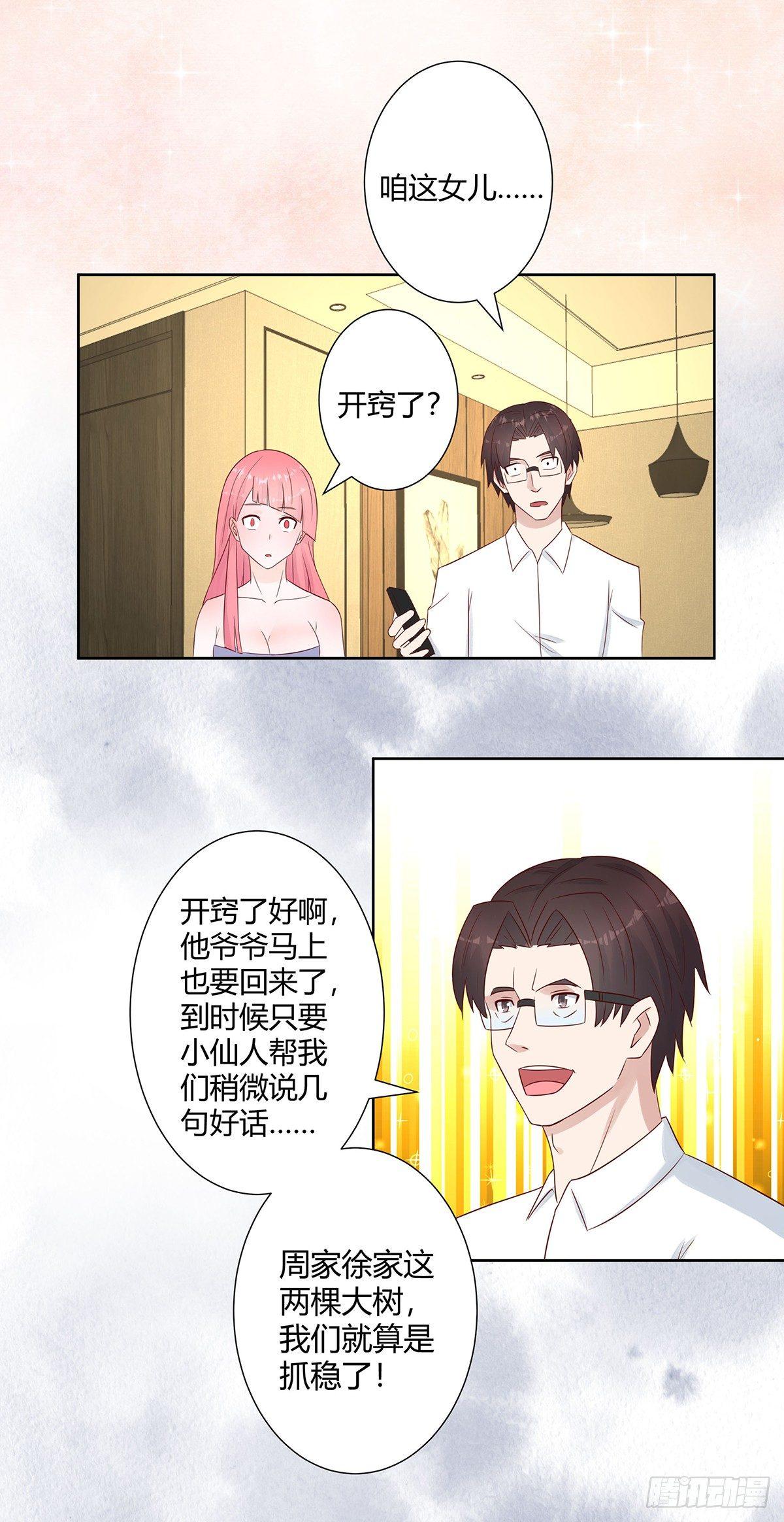 修仙之人在都市合集一口气看完漫画,第10话 这妮子开窍了？2图