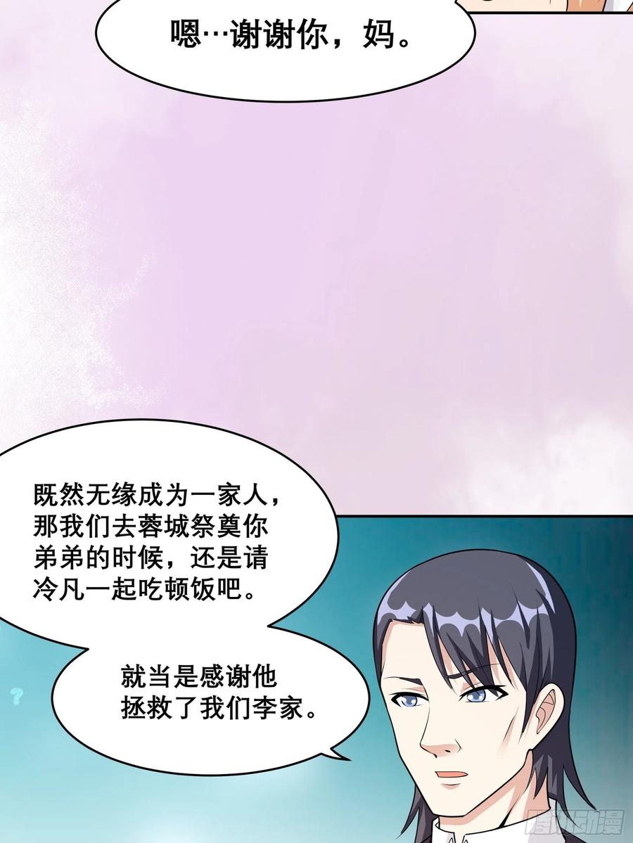 修仙之人在都市漫画解说漫画,第97话 还有上两次当的人？2图