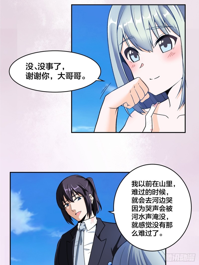 修仙之人在都市合集漫画,第90话 爸爸和妈妈？1图