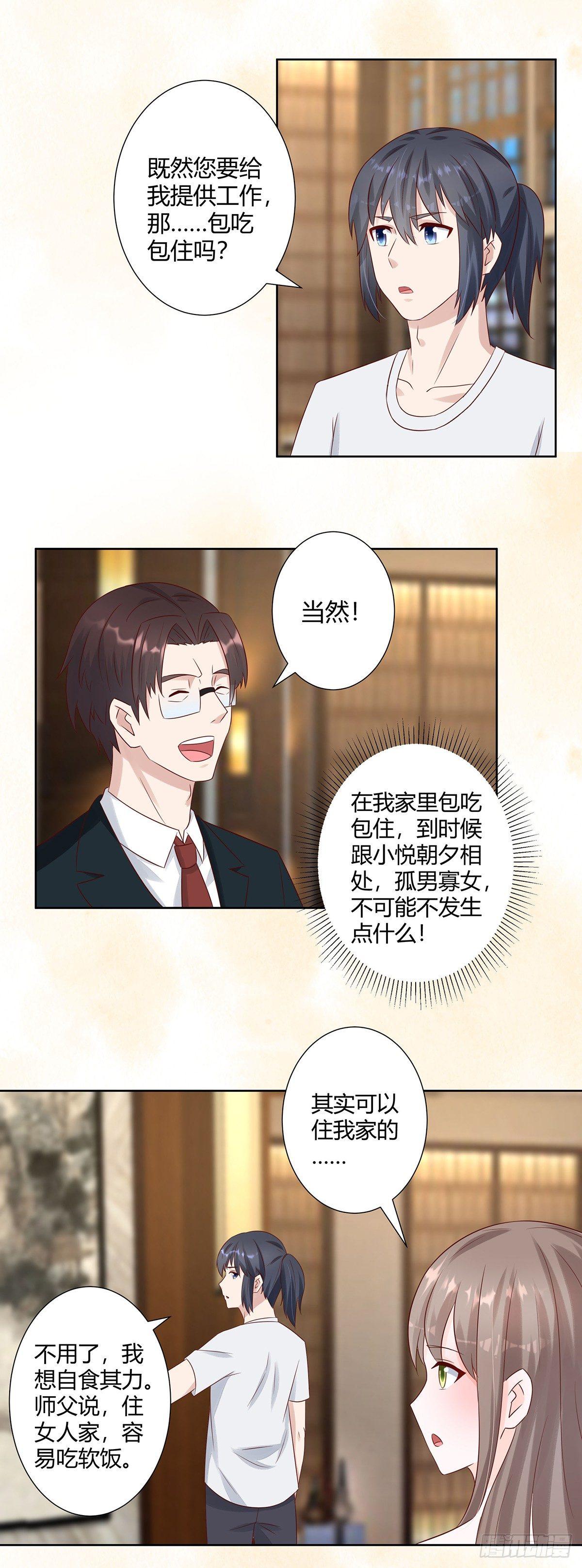 修仙之人在都市漫画免费阅读下拉式六漫画漫画,第9话 这房间和我气质很配？1图