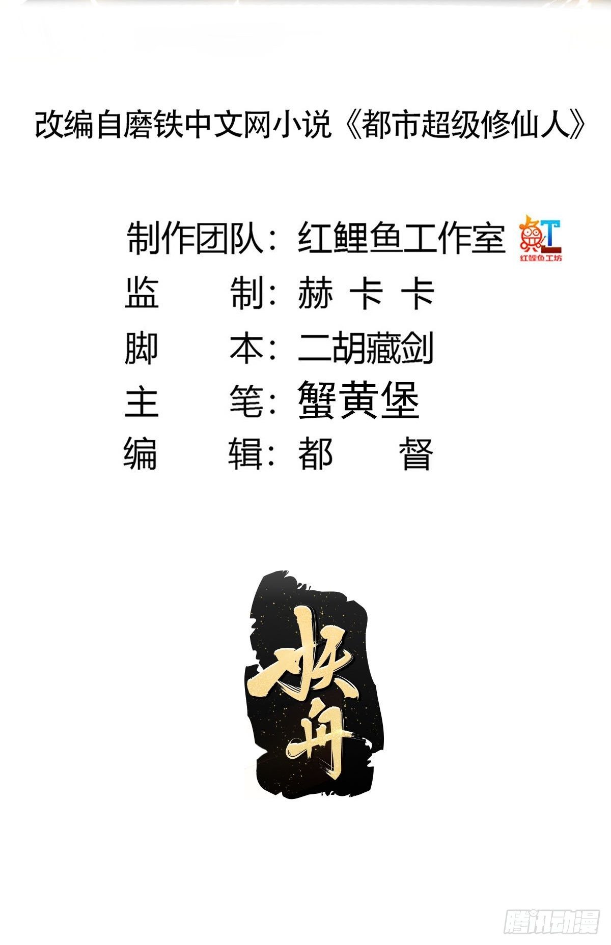 修仙之人在都市高清漫画,第180话 捕捉圣女2图