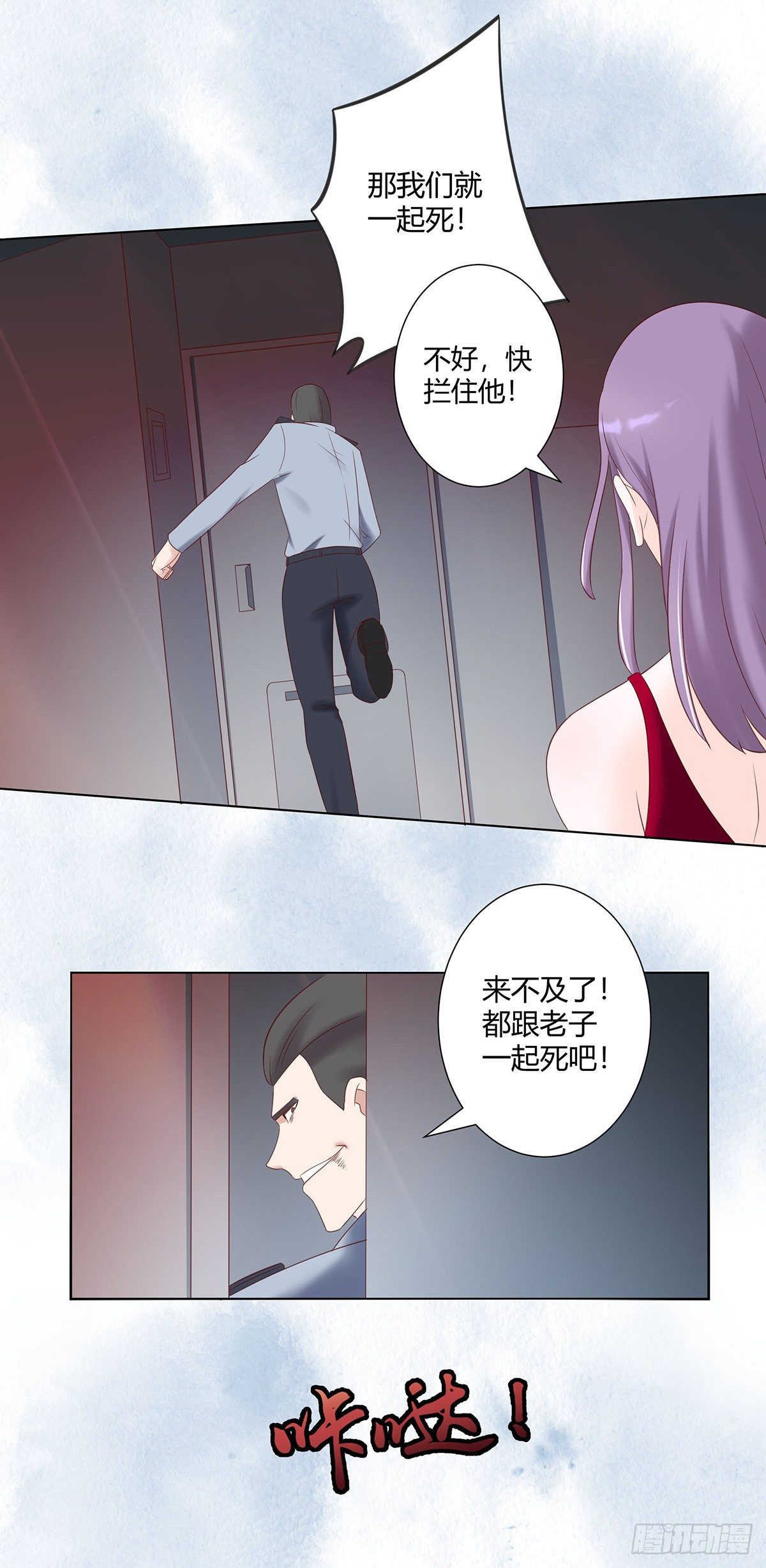 修仙之人在都市漫画在线观看漫画,第41话 要所有人陪葬！2图