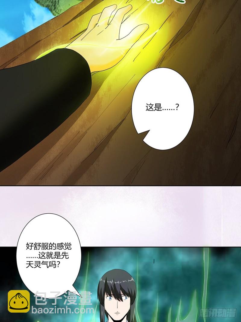 修仙之人在都市全集漫画,第66话 一场机缘？？2图