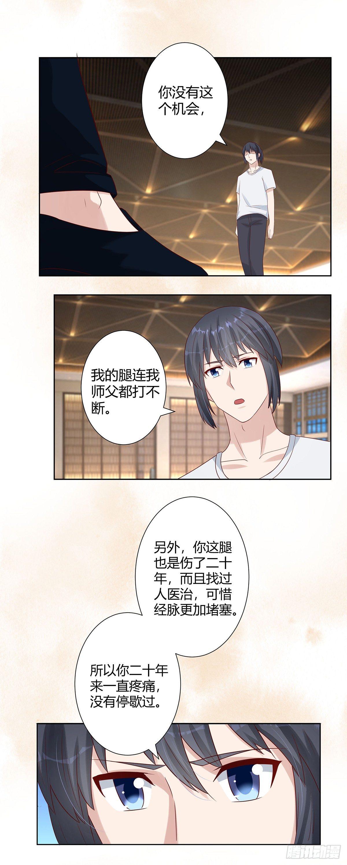 修仙之人在都市一口气看完漫画,第8话 最多不超过两分钟2图