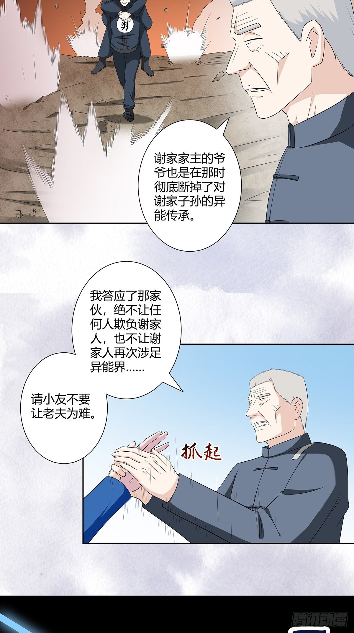 修仙之人在都市全集漫画,第47话 总有人得牺牲？2图