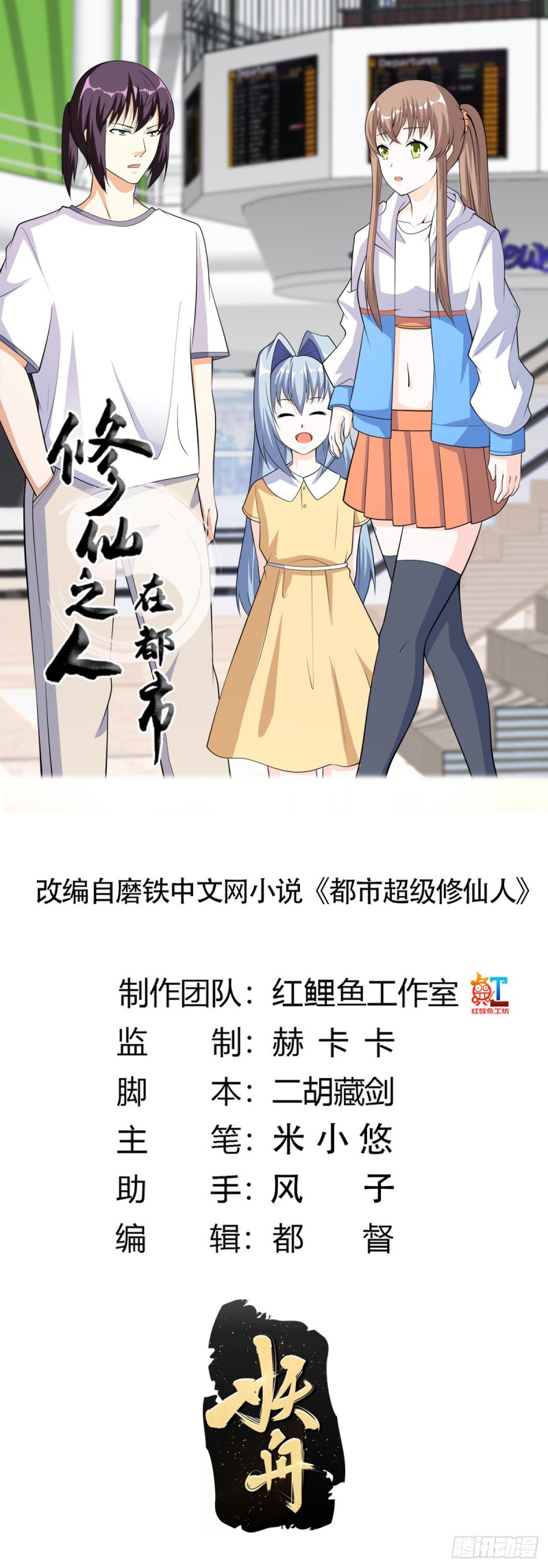 修仙之人在都市102集免费观看视频漫画,第117话 空气中弥漫着酸味1图