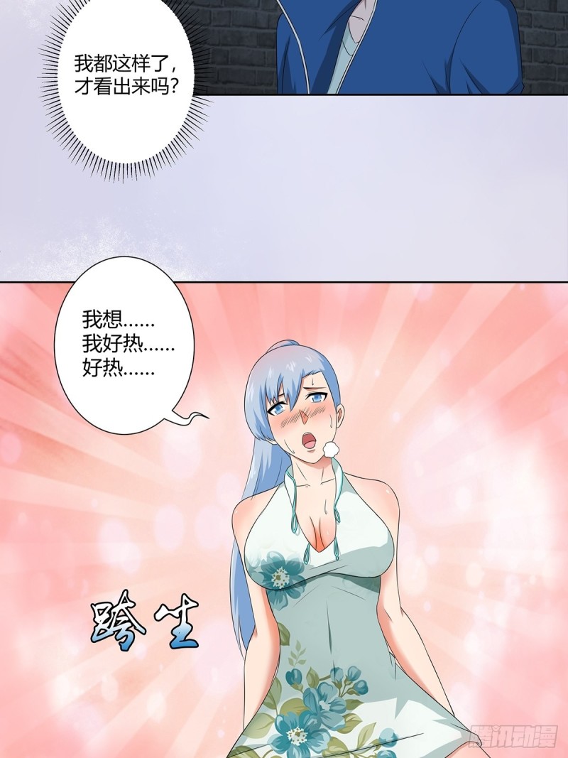 修仙之人在都市动漫漫画,第48话 快！给我解毒！1图