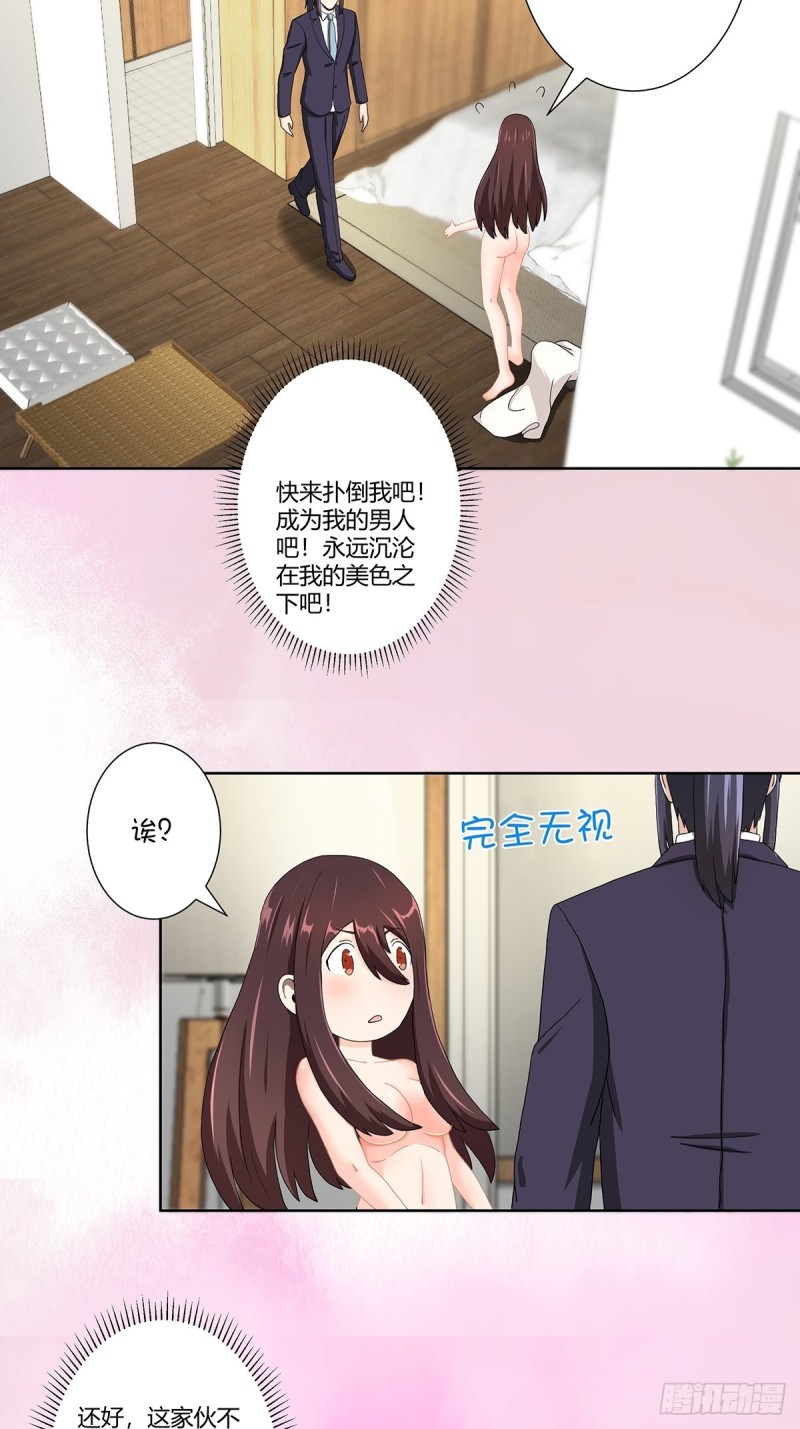 修仙之人在都市小说叫什么名字漫画,第73话 直男也会发新芽？1图