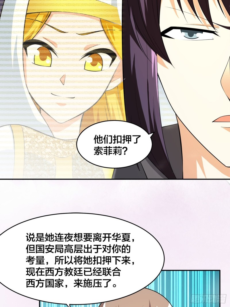 修仙之人在都市小说叫什么名字漫画,第117话 空气中弥漫着酸味1图