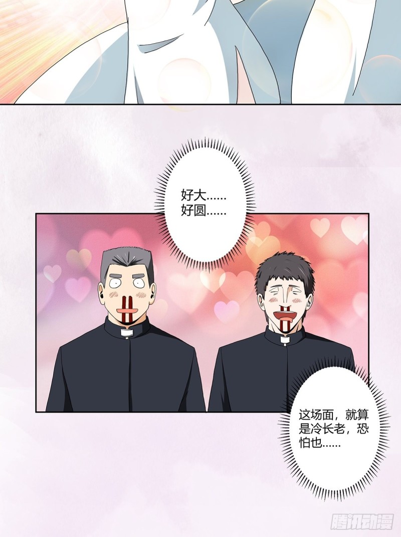 修仙之人在都市的书漫画,第80话 好大！好圆！2图