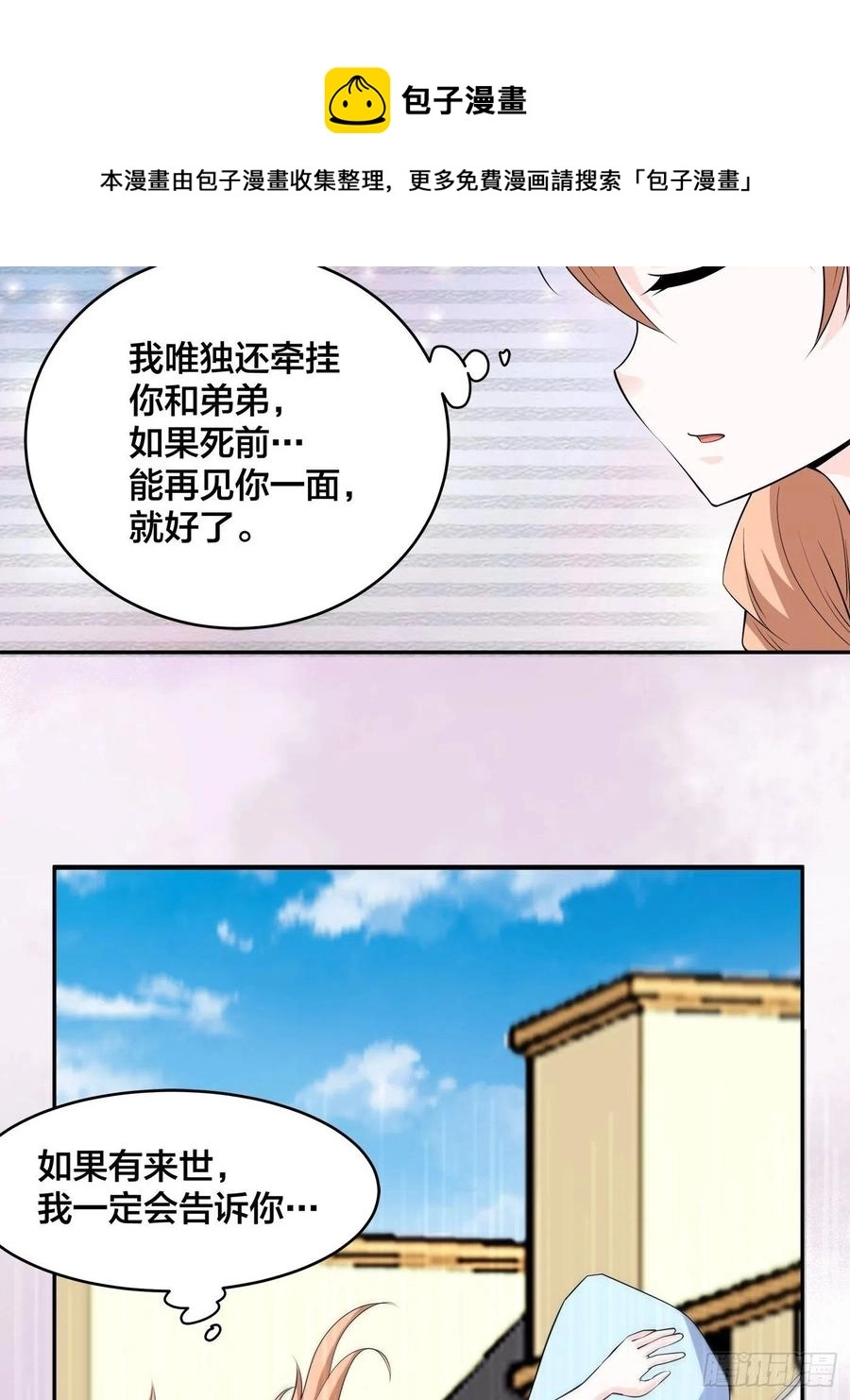 修仙之人在都市姐弟相认漫画,第150话 我看着很穷？2图