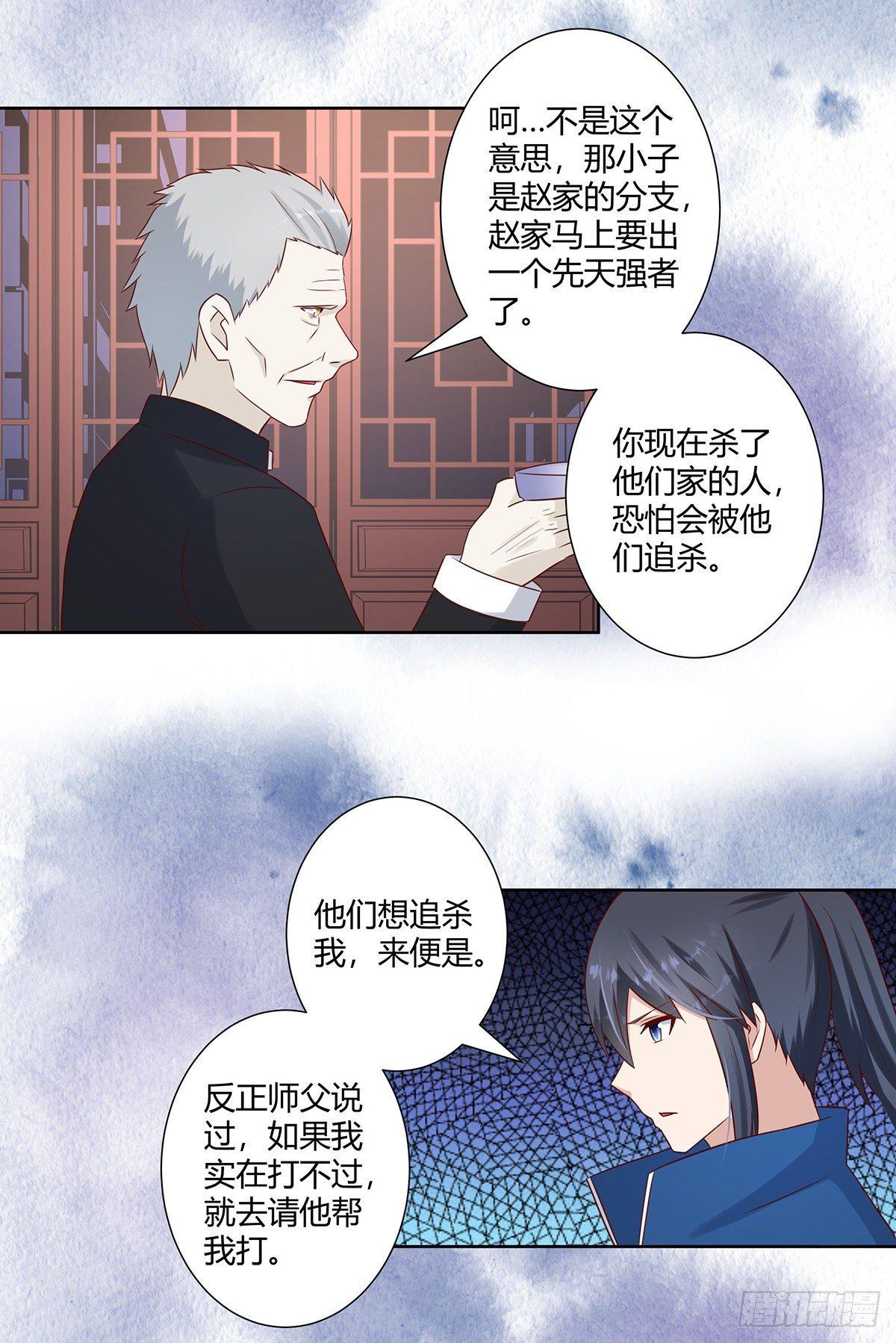 修仙之人在都市小说叫什么名字漫画,第22话 龙组的目的1图