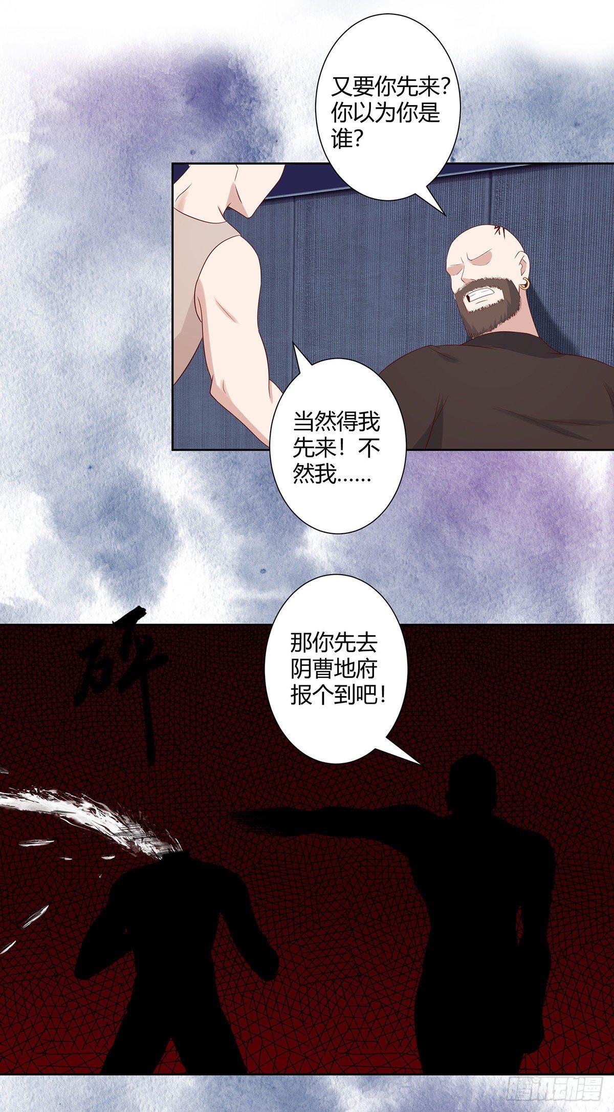 修仙之人在都市解说漫画,第21话 我来应验你的恶果！2图