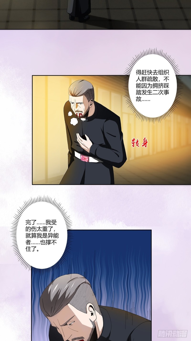 修仙之人在都市动漫漫画,第71话 寂然兜术！2图