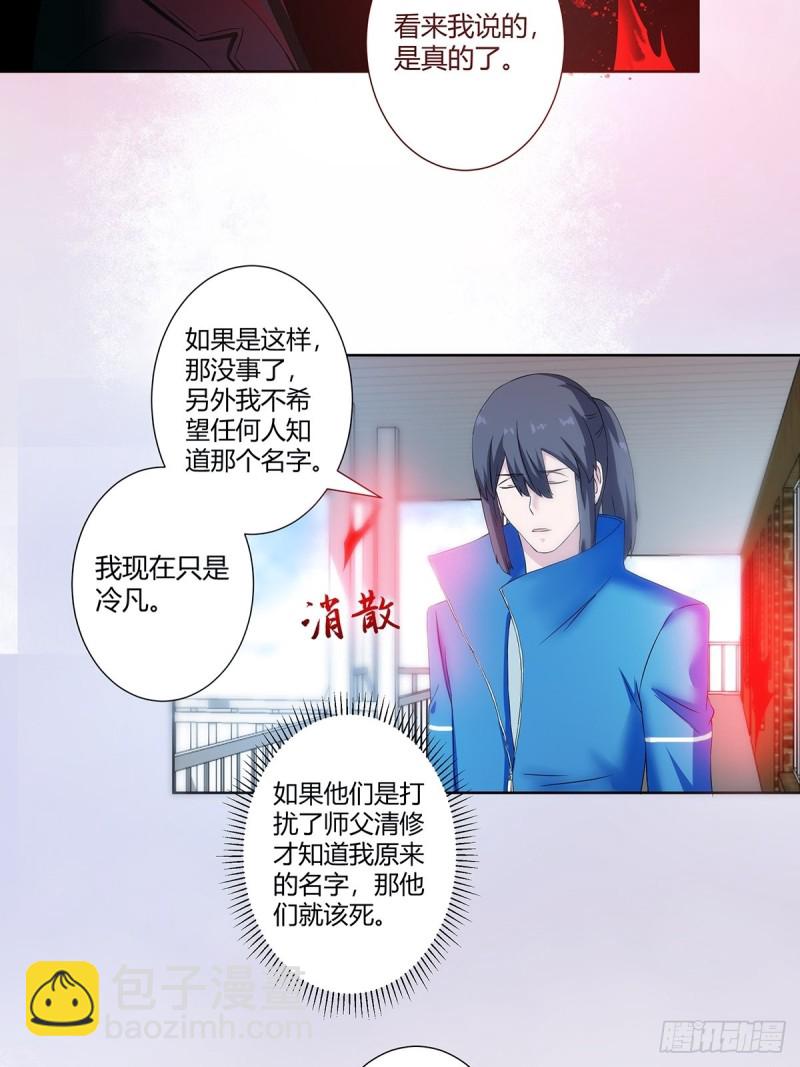 修仙之人在都市合集漫画,第54话 什么？来泡我？！2图