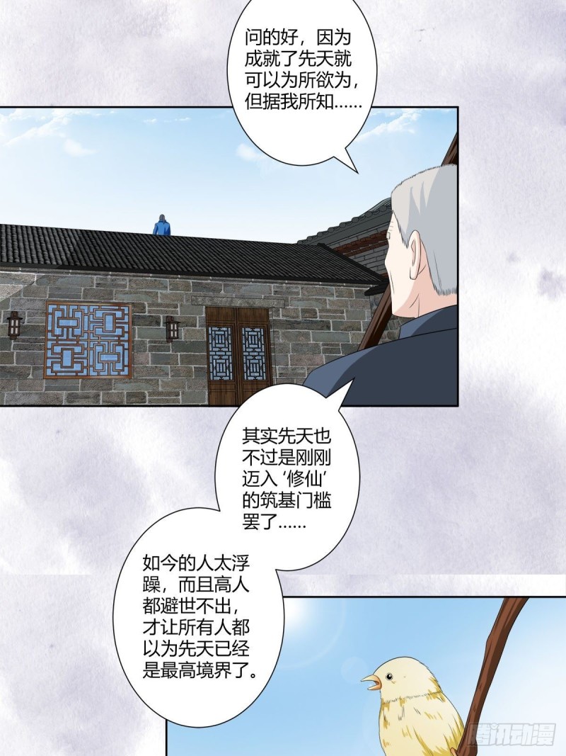 修仙之人在都市冷凡认亲多少集漫画,第49话 两女相争！1图