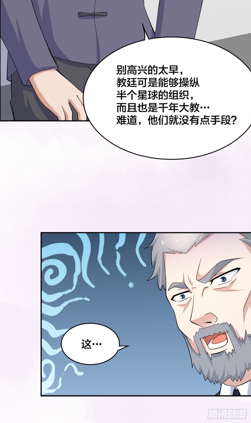 修仙之人在都市冷凡小说笔趣阁漫画,第124话 国安局的底牌1图