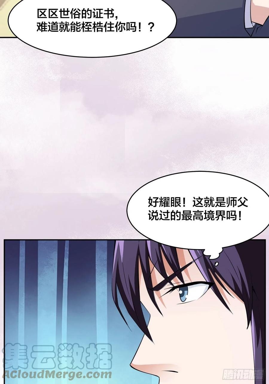 修仙之人在都市合集漫画,第158话 妖艳的圣女1图