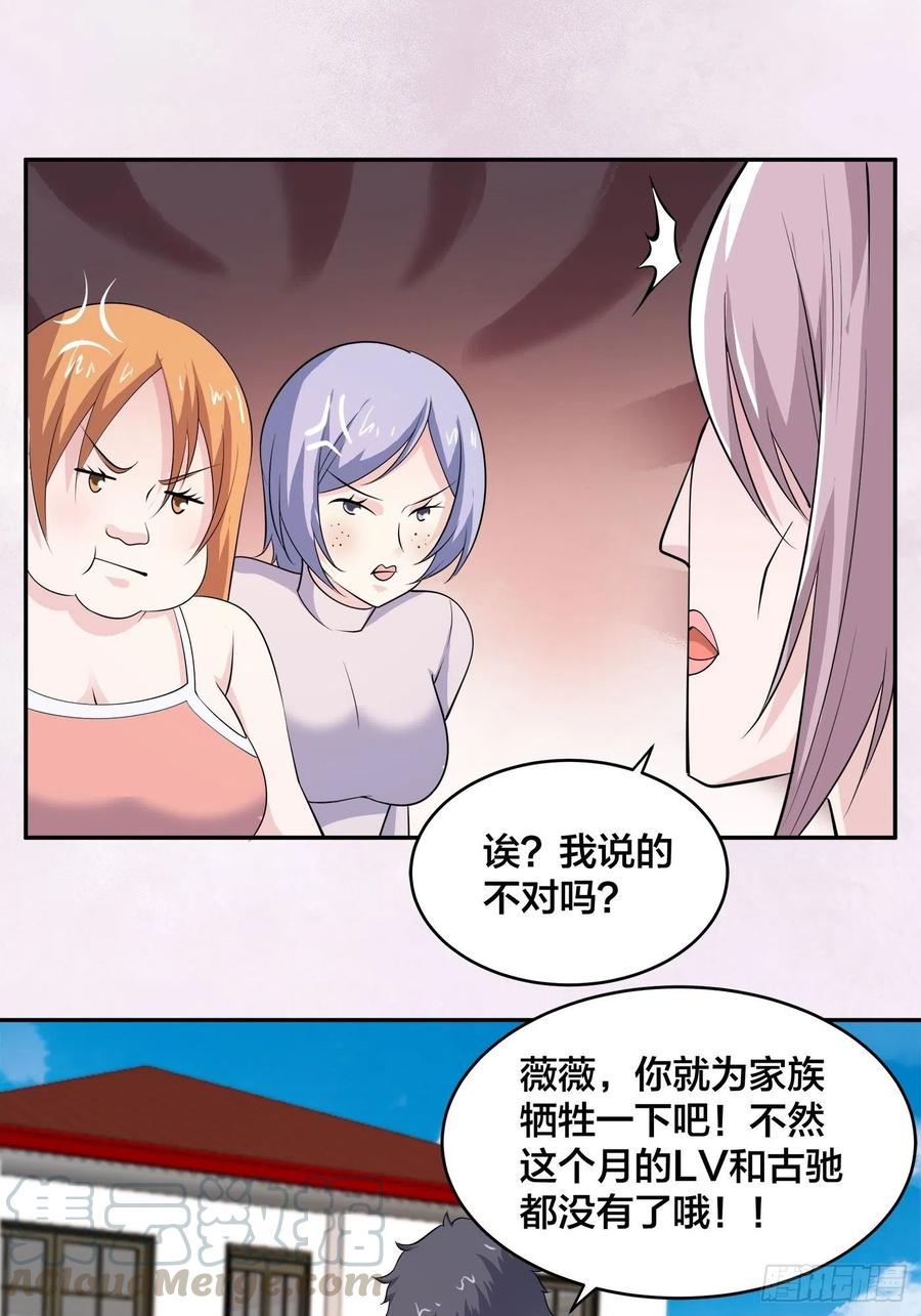 修仙之人在都市小说叫什么名字漫画,第142话 欧阳家第一美人1图