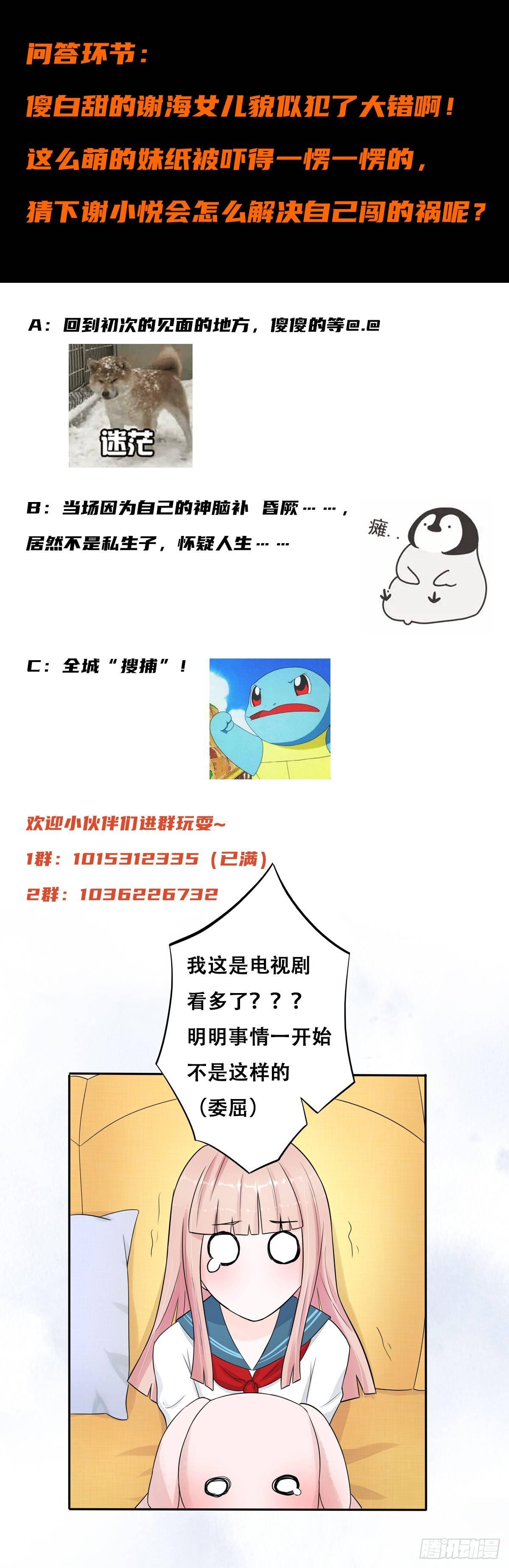 修仙之人在都市漫画,第5话 是我认错了。1图