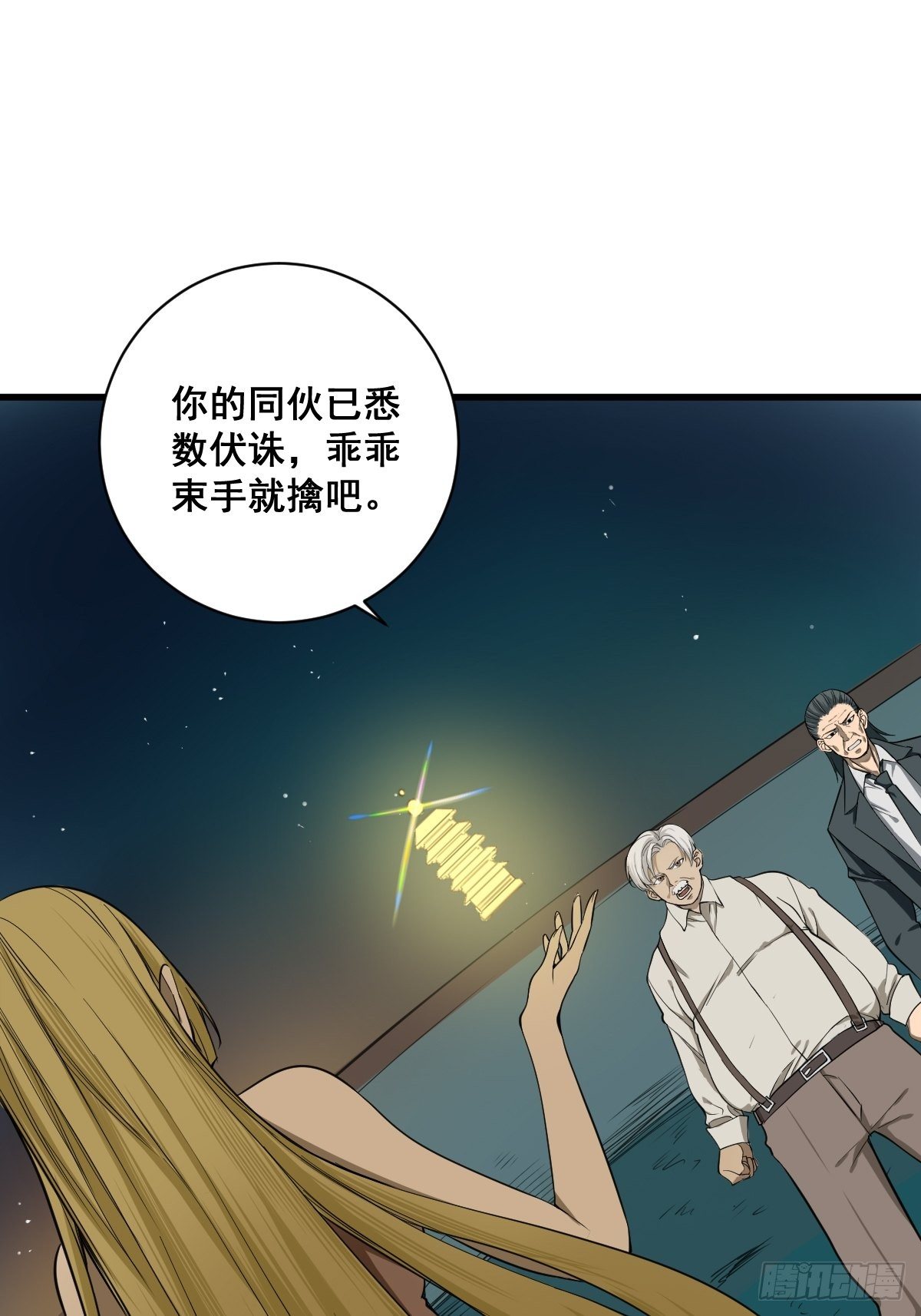 修仙之人在都市免费观看漫画,第180话 捕捉圣女2图