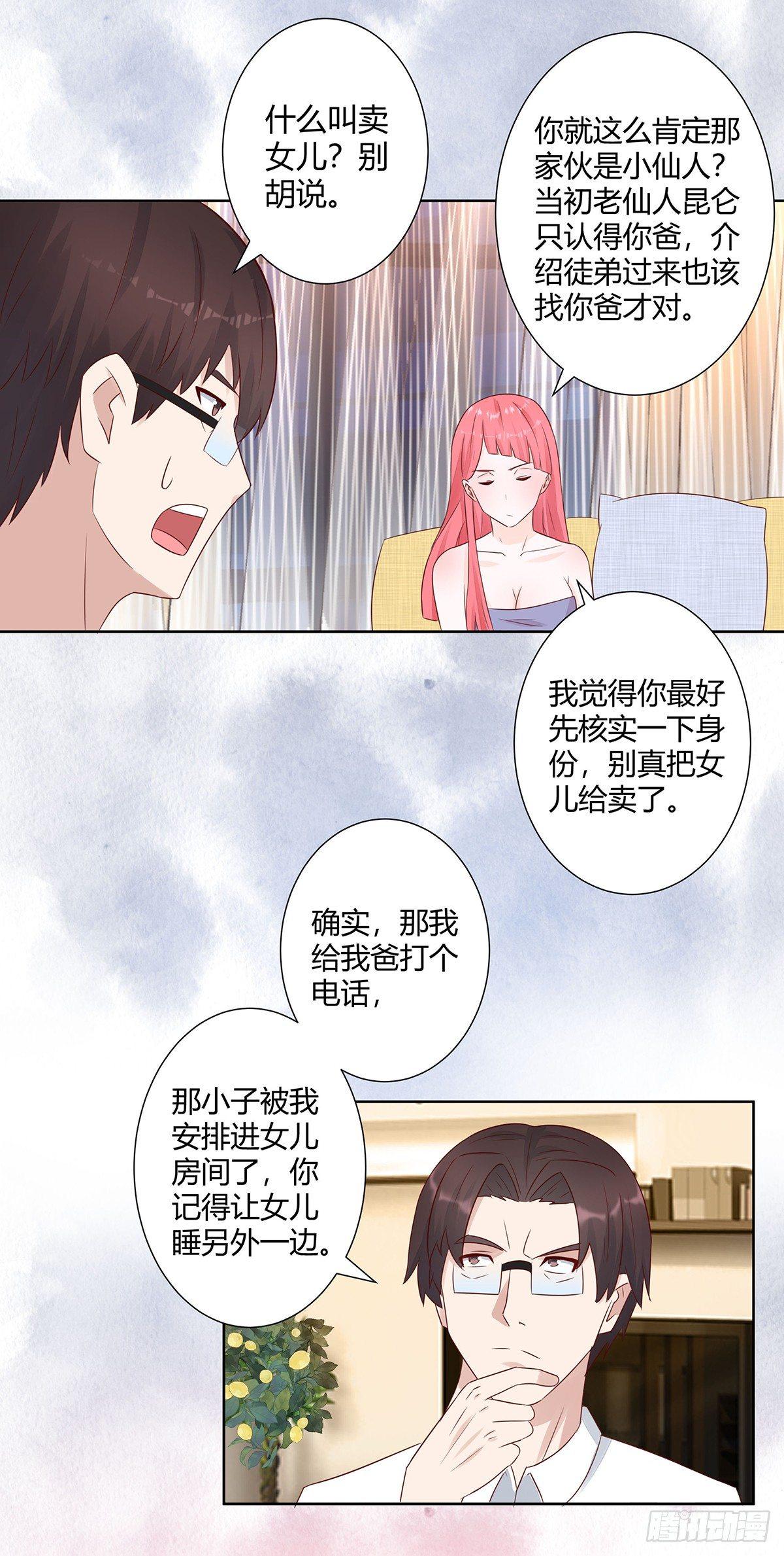 修仙之人在都市漫画免费阅读下拉式六漫画漫画,第9话 这房间和我气质很配？1图