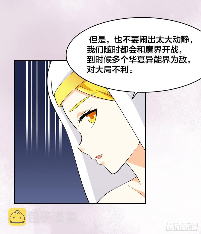 修仙之人在都市漫画免费下拉式奇妙漫画漫画,第113话 小烨的按摩？1图