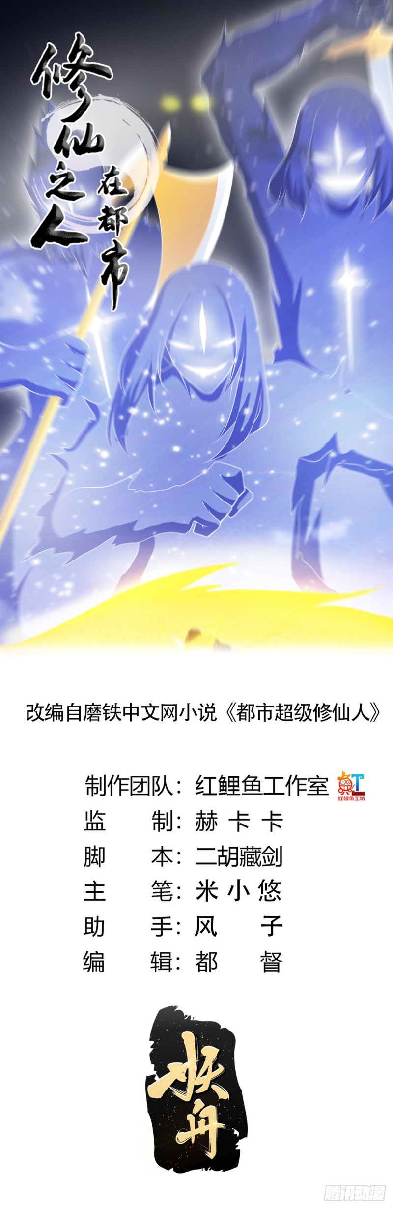 修仙之人在都市冷凡什么时候相认漫画,第115话 求饶？晚了！！1图