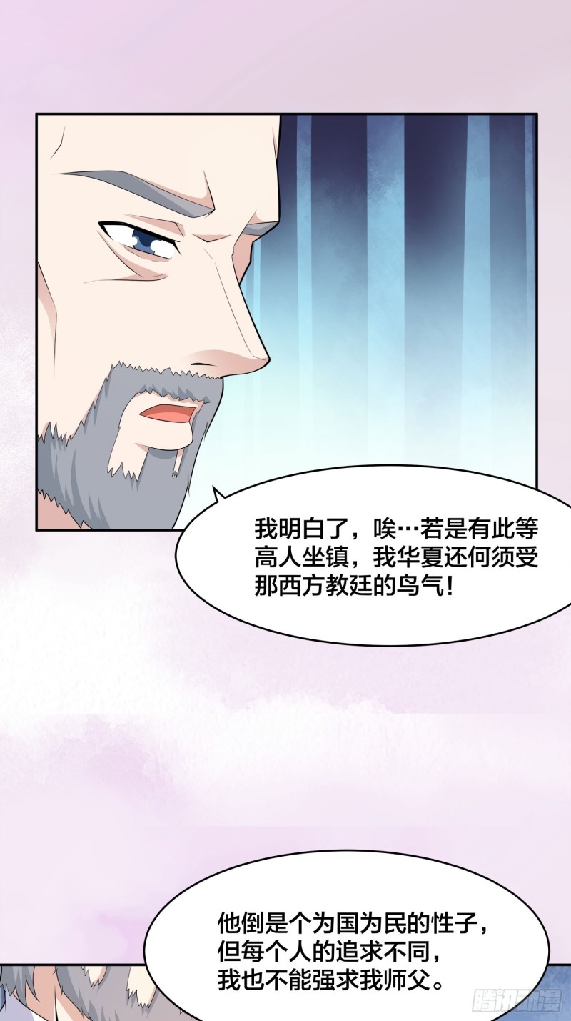 修仙之人在都市全集漫画,第122话 小拳拳打死你！1图