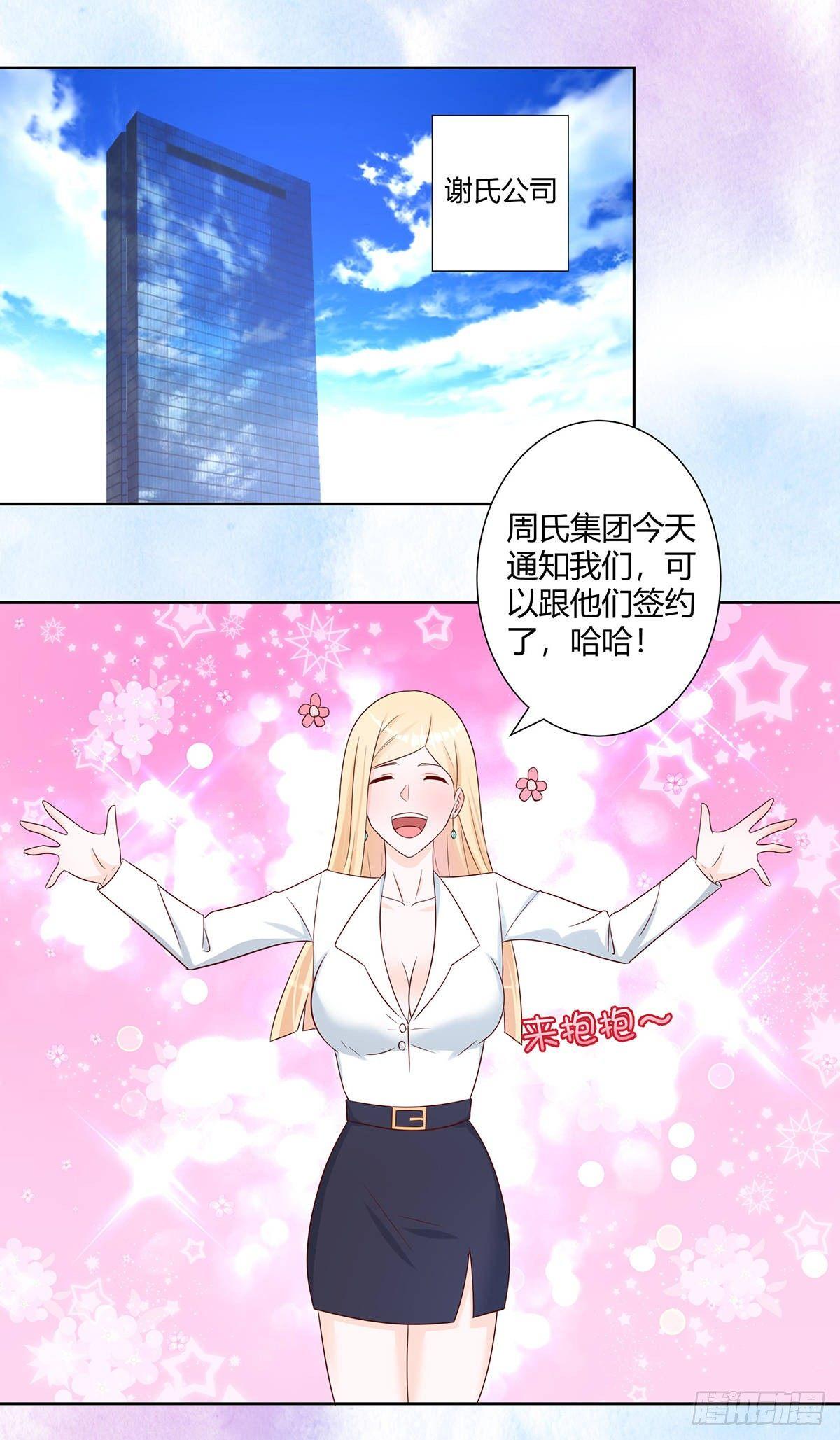 修仙之人在都市漫画,第19话 庆功宴会2图